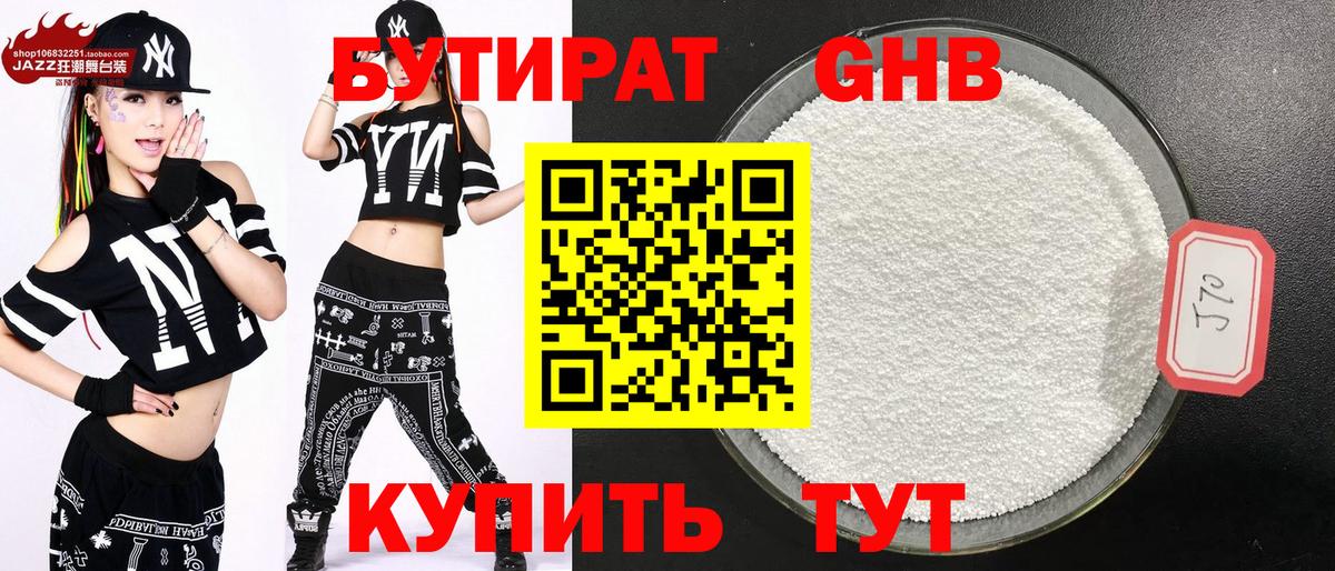 Красноуфимск  Бутират бутандиол  Вход с VPN 