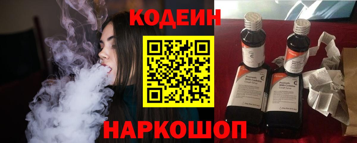Кодеиновый сироп Lean Purple Drank Красноуфимск