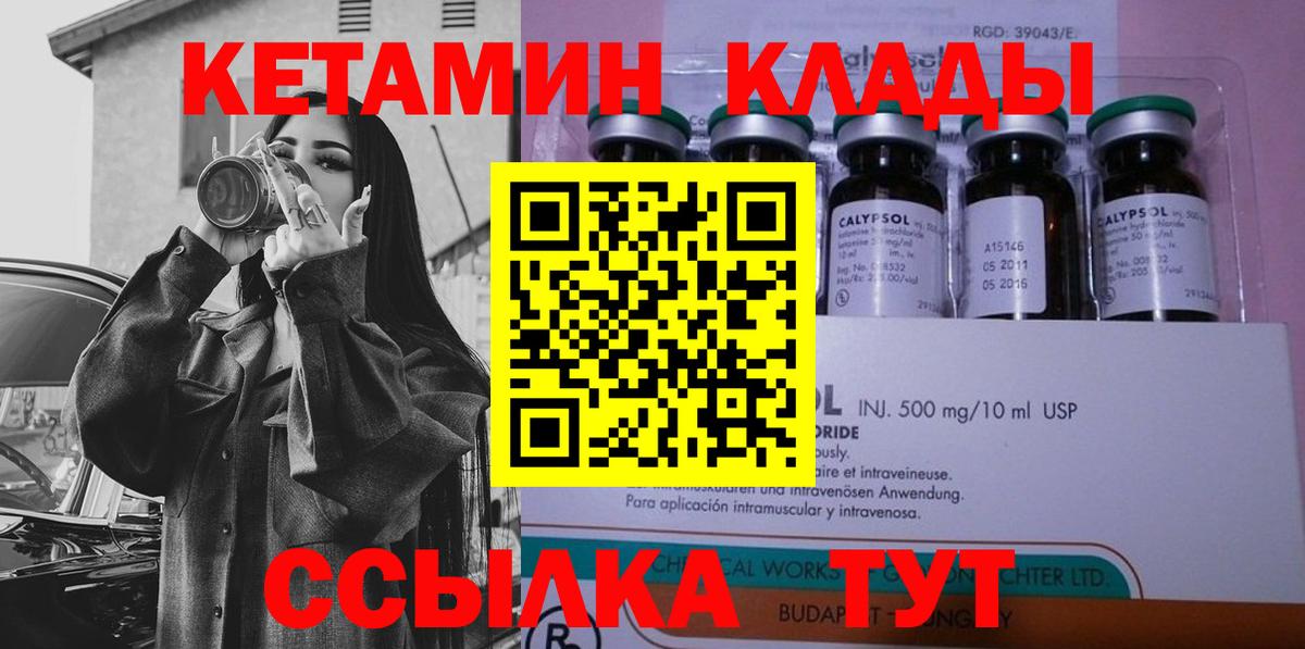 Красноуфимск  КЕТАМИН VHQ  Вход с VPN 